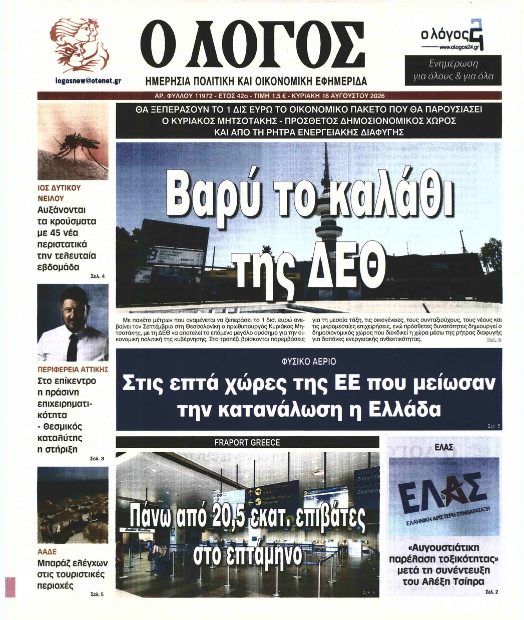 Ο ΛΟΓΟΣ